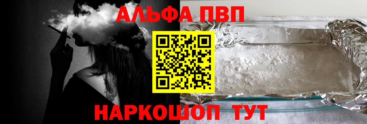 APVP кристаллы Красноармейск