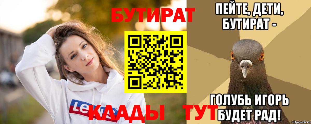 Красноармейск  Бутират бутик  Вход с VPN 