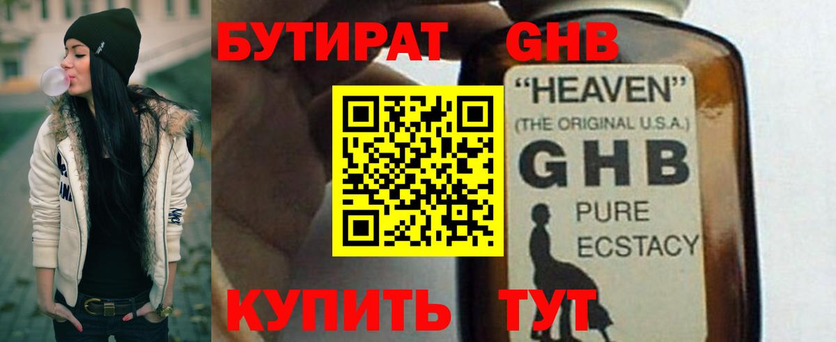 Бутират бутандиол Красноармейск
