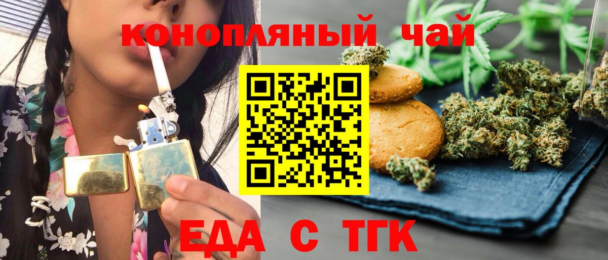 Красноармейск  Еда ТГК конопля  Вход с VPN 