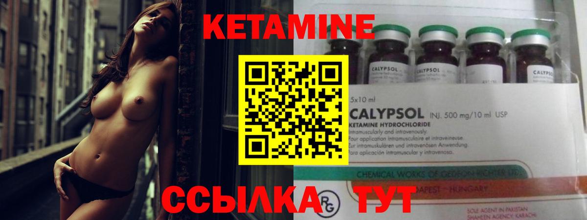 Кетамин VHQ Красноармейск