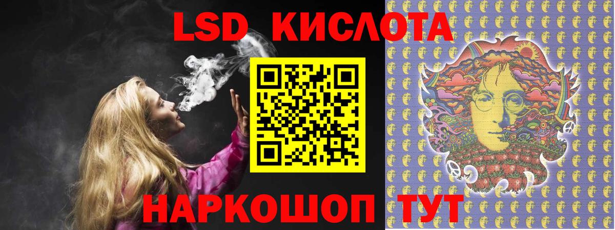 ЛСД экстази кислота  Вход с VPN  ЛСД экстази кислота  Красноармейск 