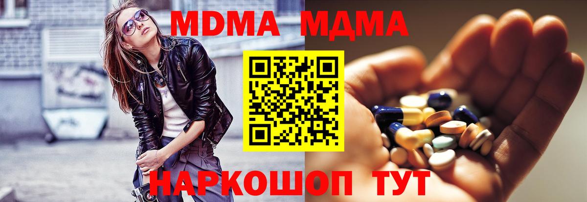 MDMA молли  MDMA crystal  Красноармейск  Вход с VPN 