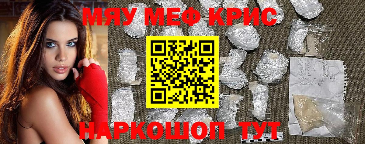 Мефедрон мука  цена   Красноармейск  Вход с VPN 