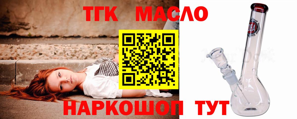 Красноармейск  ТГК THC oil  Вход с VPN  Дистиллят ТГК THC oil 